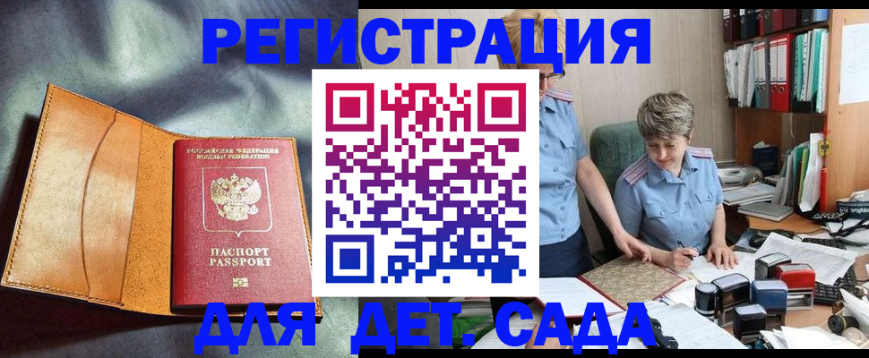 прописка штамп в Кандалакше